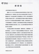 上海电信发函致谢艾策通讯为2008奥运通讯保障所做贡献
